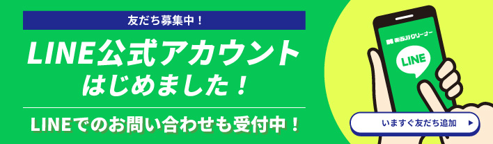 LINE公式アカウント