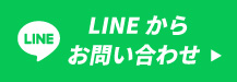 LINE公式アカウント